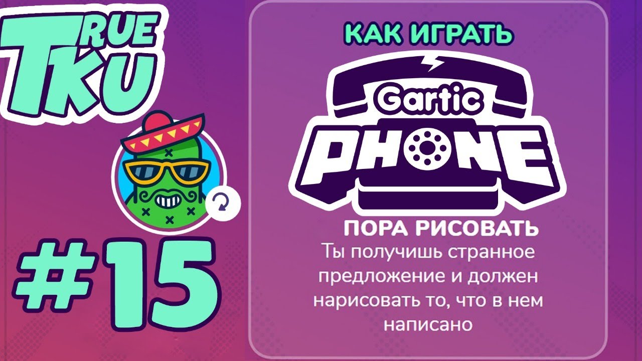 Авто рисование gartic phone
