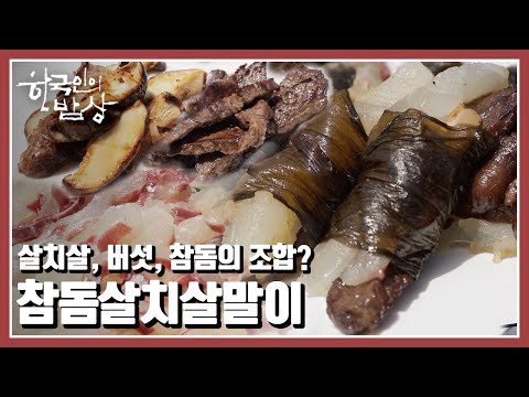 이전에 <strong>보기</strong> 힘들던 생선들로 채워진 바다 밥상 | “높아지는 기온, 밥상이 변한다” (<strong>KBS</strong> 20220616 <strong>방송</strong>)