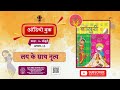 NCERT Audio Prog. Grade 5 Bansuri (Arts) | इकाई 4 नृत्य अध्याय 16 लय के साथ नृत्य