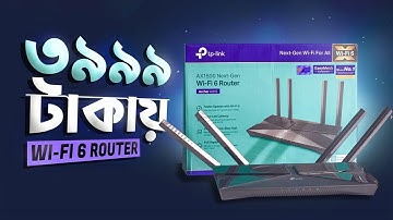 বাজেট WiFi 6 ROUTER । দেশি রিভিউ । 2024 । TP-Link