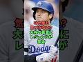 なぜ誰も気づかない?大谷の異変にレジェンドが警告 #プロ野球 #野球