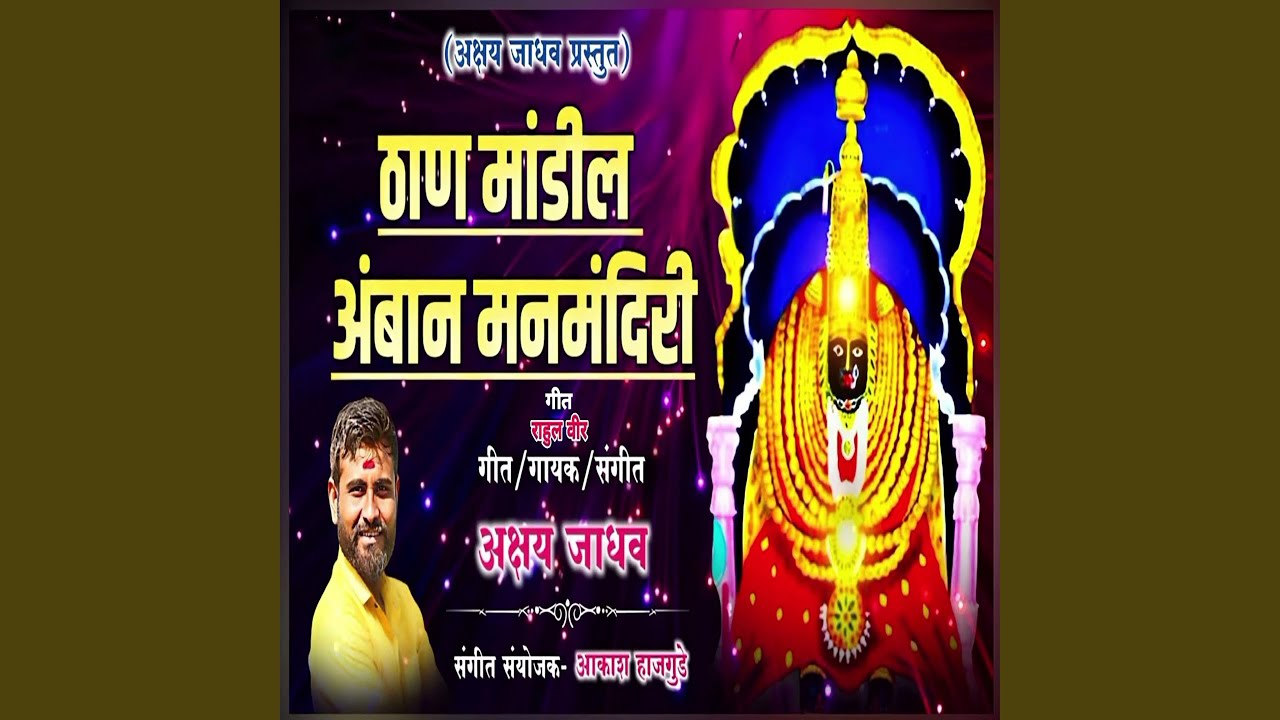 Than Mandil Amban Manmandiri