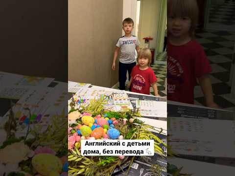 Учим английский язык дома с детками без перевода 🐇👍🏼🐣🐣 #Alisa_demitrieva