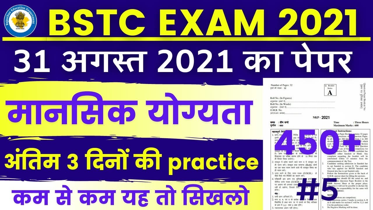 PTET 2023 Online Live Classes, BSTC Online Live Classes 2023, PTET | BSTC Important Questions 2023