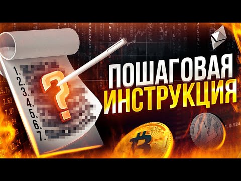 Как находить прибыльные криптовалюты. Следуй этим 7 правилам!