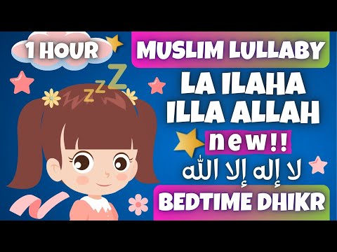 💤 Muslim Lullabies — La ilaha illa Allah LULLABY 1 Hour | Bedtime Dhikr For Kids أذكارالنوم للأطفال