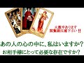 🔥激辛ありますご注意下さい🔥あの人の心の中に私はいますか？あの人にとって私は必要な存在ですか？お相手様の本音本心