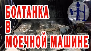 Сломалась моечная машина итальянского производства Magido. Ремонт. Замена подшипников. Ремонт ГБЦ.