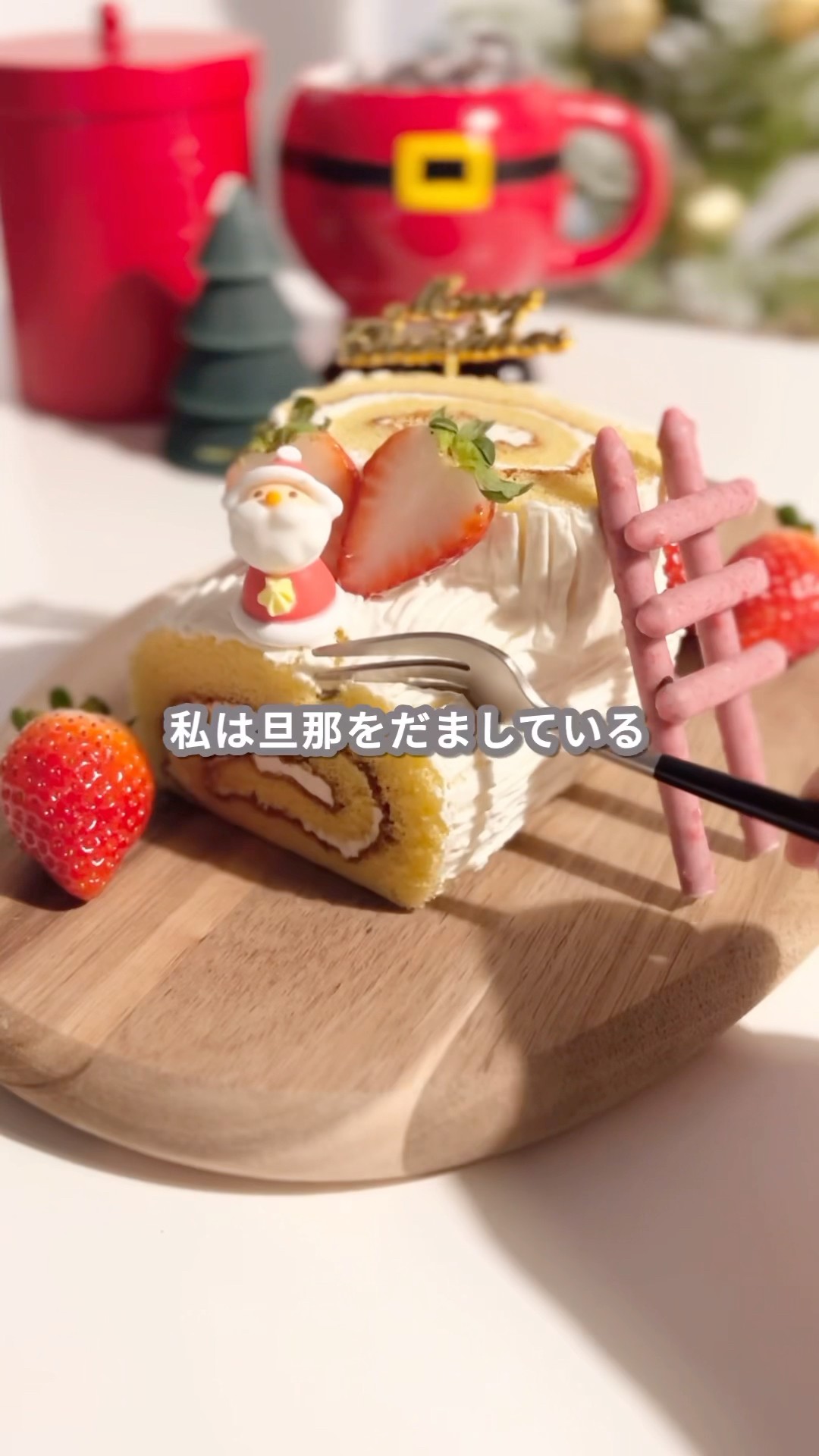 簡単スイーツ】ブッシュドノエルの作り方 #shorts - YouTube