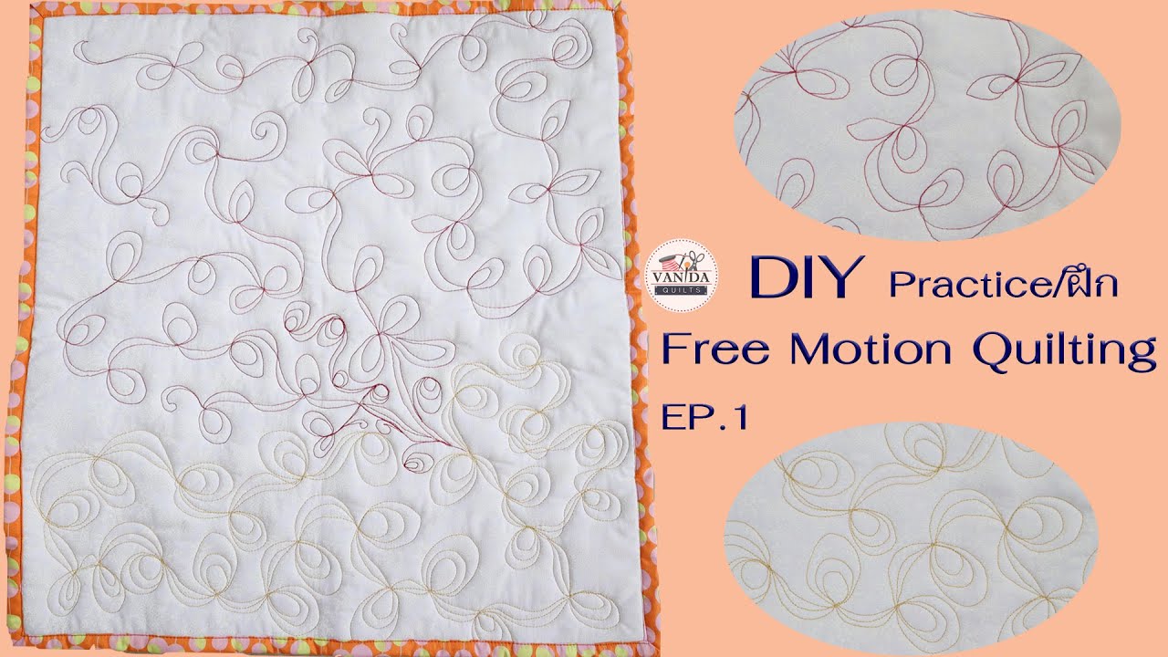 DIY Machine Quilting Practice Free Motion Quilting EP. 1 วิธีฝึก