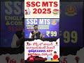 SSC MTS-2025 SESSION -2 IMP UPDATE