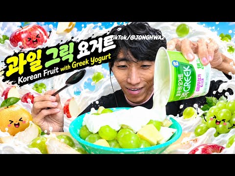 ASMR 배 🍐 사과 🍎 샤인머스캣 🍇 과일 그릭요거트 먹방 Greek Yogurt Korean Fruits Pear Apple Shine <strong>muscat</strong> Mixed Mukbang