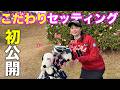 【初公開】酒井里奈の2026年版クラブセッティングをご紹介します!