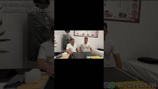 Отзыв о лечении неврита лицевого нерва в Китае #лечение китай