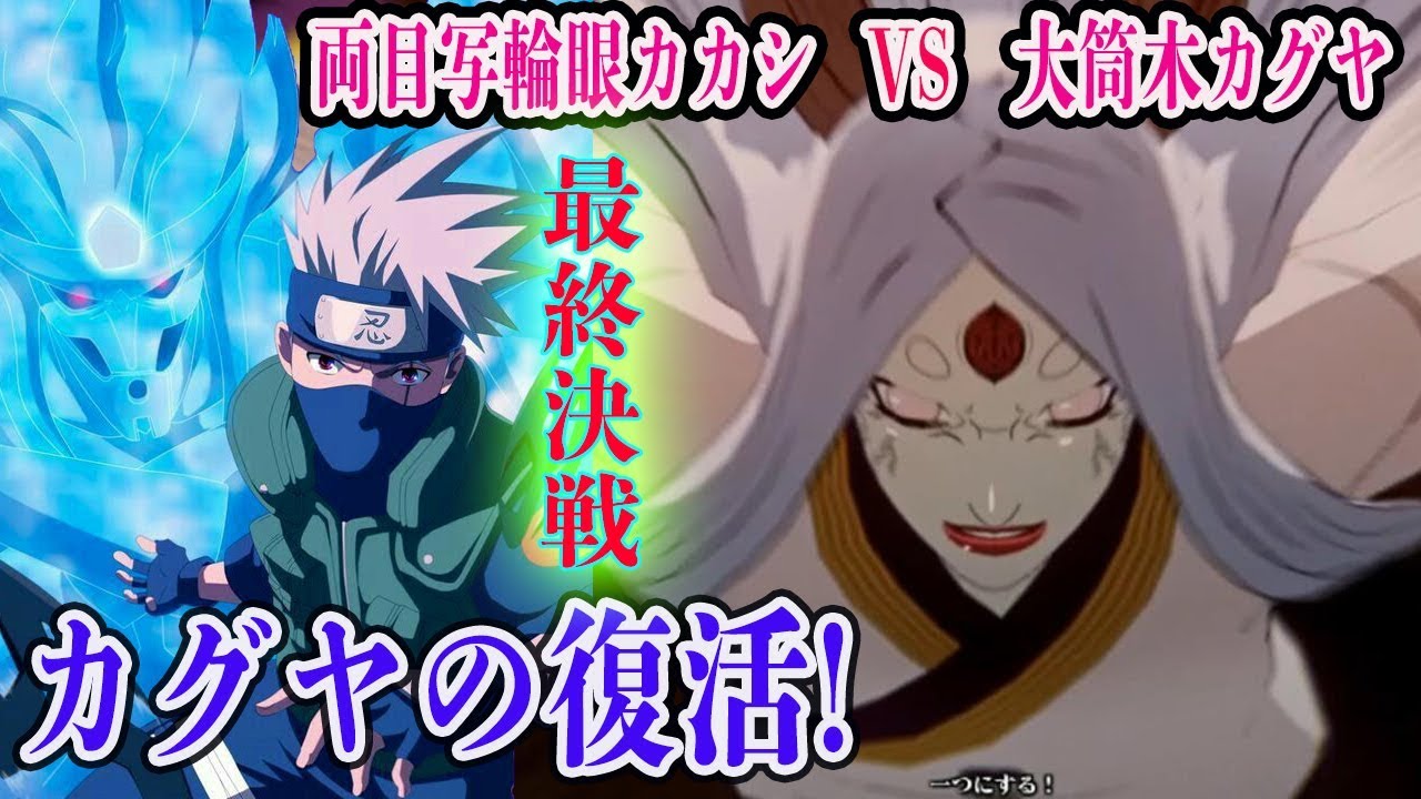 Narutoまとめ 大筒木家一族 大筒木カグヤ 画像あり みつエモンのオタク情報館