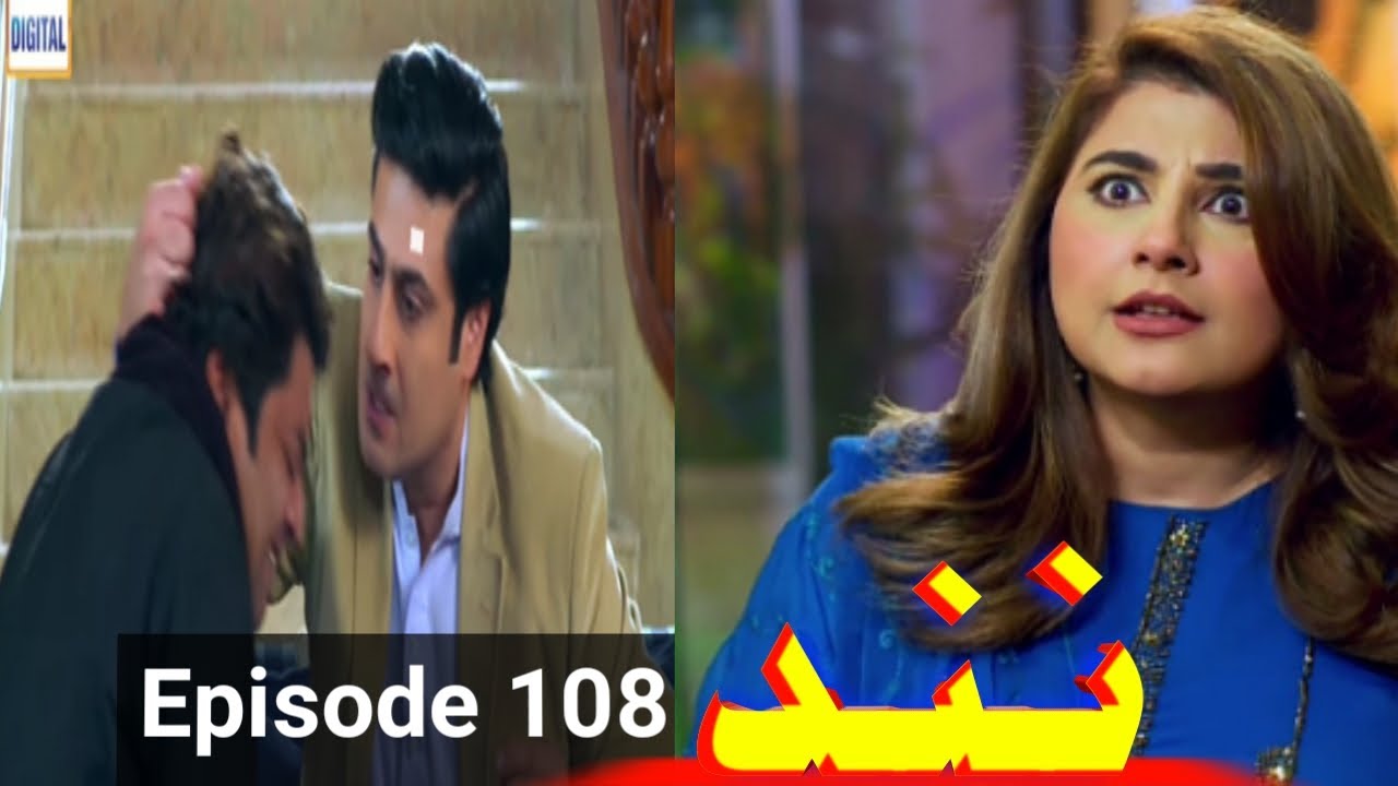 Nand Episode 108 Ary  /Nand108/Nand 108 Teaser Digital Drama/ 
