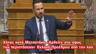 Βόμβα» Χήτα για τη Συνταγματική Αναθεώρηση «Ο λαός να εκλέγει τον Πρόεδρο της Δημοκρατίας