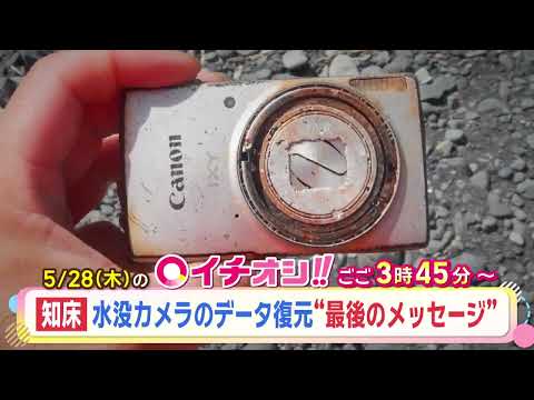 【公式】5月28日（木）イチオシ！！番組予告