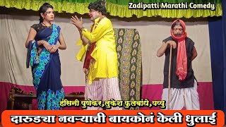 Zadipatti Marathi Comedy | Hansini Punekar,Lukesh Fulbandhe, Pappu | Dukh Ek Yatana | HK Production