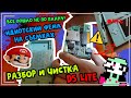 Фейл на съемках // Разбор и чистка Nintendo DS Lite