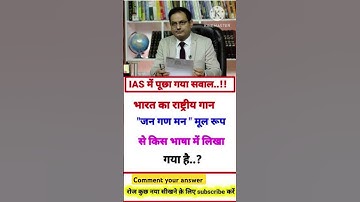 IAS interview question UPSC interview question #iasinterviewquestion #upscinterviewquestion