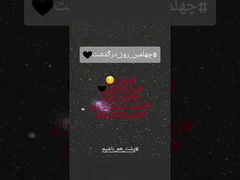 چهلمین روز از رفتنت تسلیت زن زندگی آزادی مهسا امینی نیکا شاکرمی ایران من تسلیت مردم ایران 