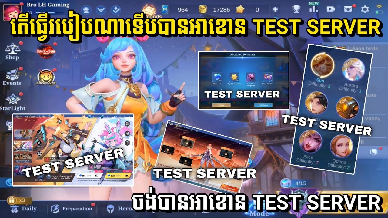⚠️តើធ្វើរបៀបណាទើបបាន Account Test Server ចង់បានណាស់ 🥲🥲 | Mobile Legends