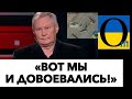 «С ТАКОЙ ОБОРОНОЙ, ДОЛГО НЕ ПРОТЯНЕМ!»