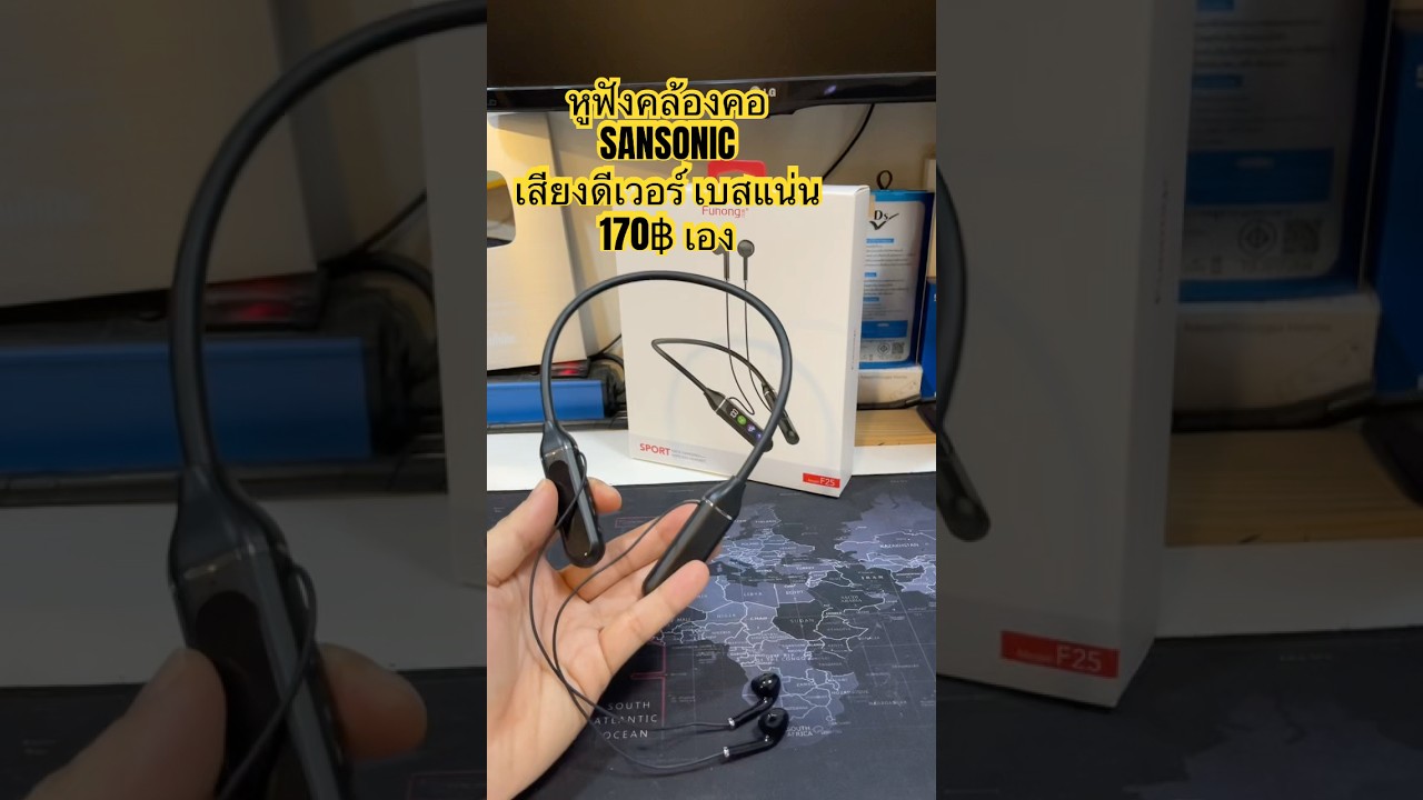 แนะนำ หูฟังคล้องคอ Earpods F25 ราคาถูก 170บ เสียงใส เบสแน่น แบตอึด 25ชม #sansonic #หูฟังไร้สาย