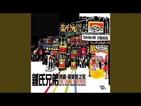 Watch 願你用愛吸引我 on YouTube