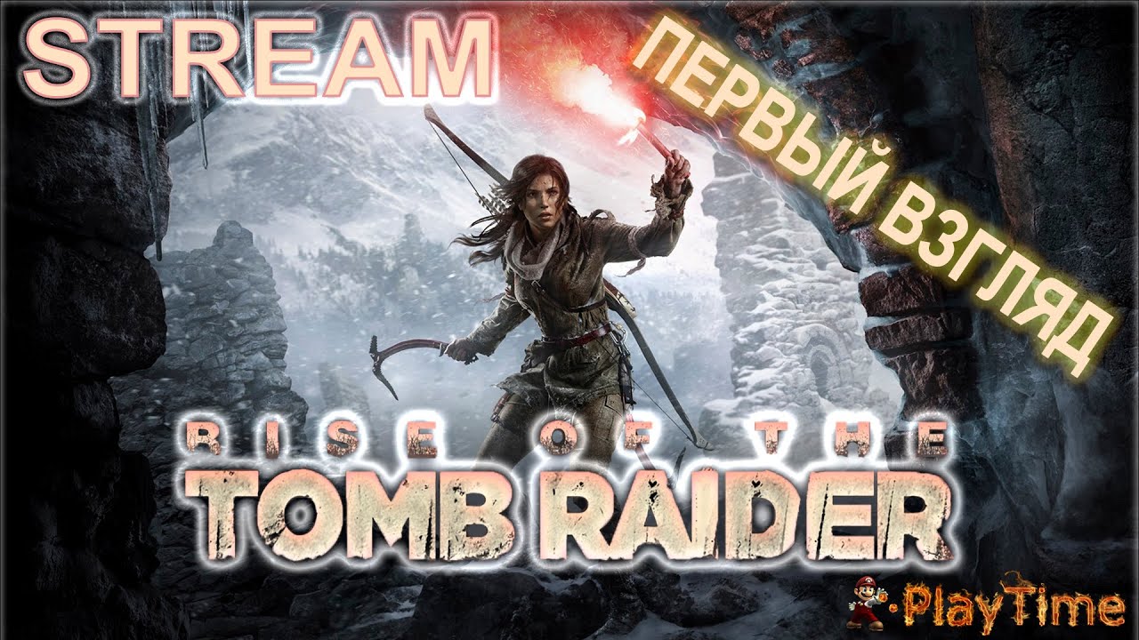 Стрим-Stream Rise of the Tomb Raider - Первый взгляд playstation 3