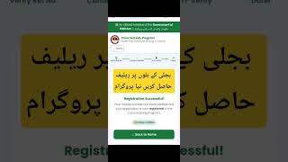 Electricity Subsidy Program Online Apply 2026 | Cross Subsidy Program | Electricity Subsidy Relief