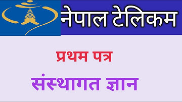 Nepal Telecom Assistent Level Four First-Paper Institutional Knowledge Part 4