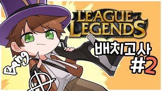 【LOL】 롤 배치고사 보는 수하 # 2 【NIJISANJI KR｜Suha】