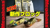 Megabass Movie 9 雨の日を楽しく ポニーガボットjr Youtube