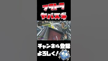 【APEX】フラトラの腰撃ちが強すぎる!!【Apex Legends】#shorts