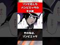 【BLEACH】ゾンビ化したバンビエッタのその後