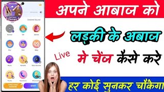 sharechat live voice changer working app // sharechat par voice badal kar kasie baat kren screenshot 3