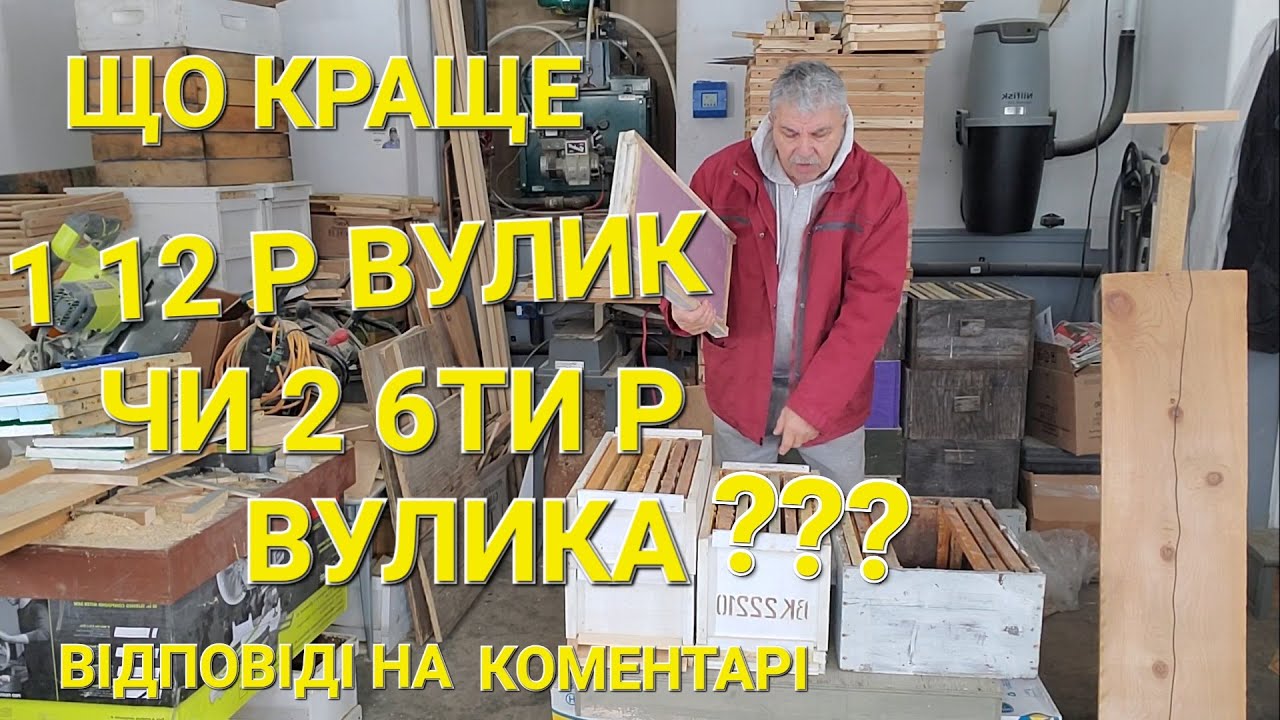 Скільки меду принесе кожний окремий вулик?#пчеловодствов6тирамочныхульях