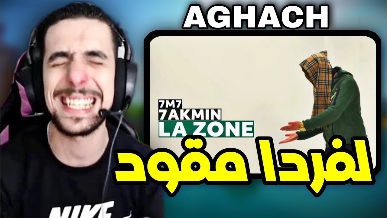 Sabiri Reaction LFERDA - AGHACH (Clip Officiel)​ 🔥✨