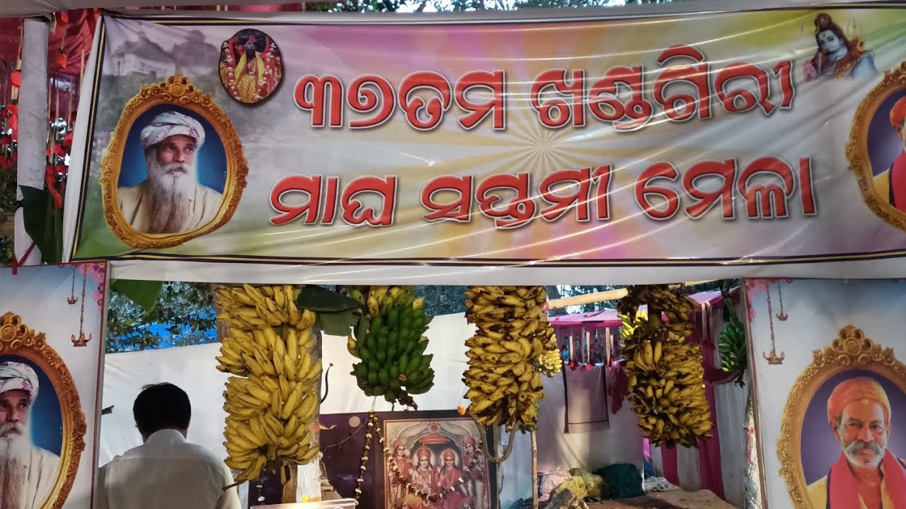 Khandagiri Magha Saptami Kumbha Mela 2026 | Spiritual Festival Bhubaneswar | ଖଣ୍ଡଗିରି କୁମ୍ଭ ମେଳା🙏