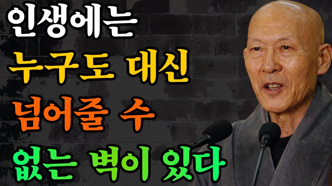 인생에는 누구도 대신 넘어줄 수 없는 벽이 있다