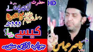 ALLAMA NASIR ABBAS MULTAN || NEW MAJLIS || TOPIC BY ABU HURAIRA R.A || SAFDAR AZADARI PARODUCTION