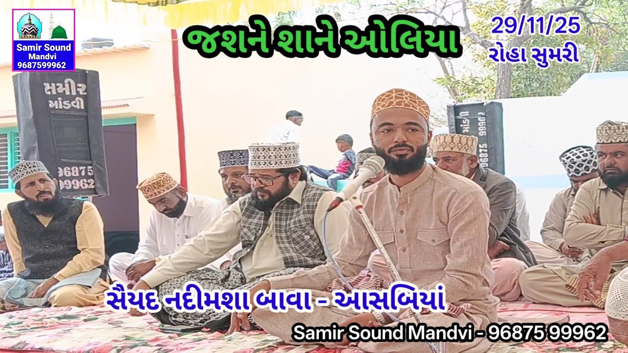 Saiyad Nadimsha Bawa | Jashne Shane Oliya | Roha Sumri 29/11/25 | Samir Sound Mandvi 96875 99962
