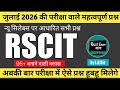 RSCIT EXAM IMPORTANT QUESTIONS 2026 | RSCIT EXAM IMPORTANT QUESTIONS CLASS | RSCIT EXAM JULY 2026