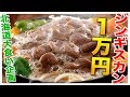 北海道最強のジンギスカン１万円分食べきるまで帰れません！！【地元PR】