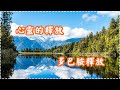 心靈的釋放 多巴胺釋放 音樂的治療力量【1小時】 Relaxing Music, Soothing Music thumbnail