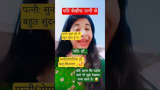 #comedyjokes #reelkarofeelkaro #youtubeshorts #aestheticjokes #aestheticfun#trendingjokes#viraljokes