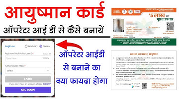 How to make Ayushman Card using Operator ID | What are the benefits of making Ayushman Card using Operator ID 2024