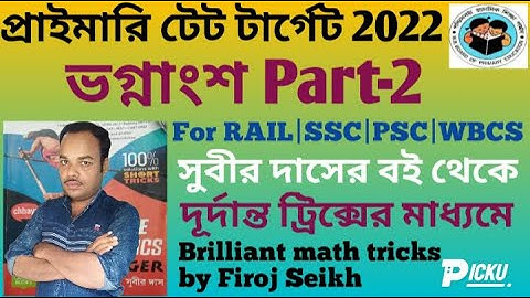 Subir Das math book solution Chapter 5 fraction part 2|ভগ্নাংশ|Primary tet target2022|Firoj Sir math